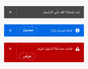 Key example of 3 alert banners in Arabic, in the 3 different semantic variants, all with component layout mirrored.