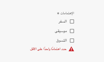 Key example showing how a checkbox group appears in Arabic, with UI mirrored. Required checkbox group, label Interests. 3 radio buttons, labels Travel, Music, Shopping. Help text description, Select at least one interest.
