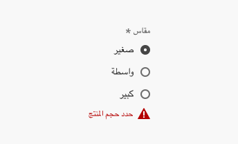 Key example showing how a radio group appears in Arabic, with UI mirrored. Required radio group, label Size. 3 radio buttons, labels Small, Medium, Large. Help text description, Select a product size.