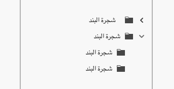 Key example of a 2-level hierarchy tree view with 4 tree view items, with labels in Arabic. The tree view is mirrored so that the icons are on the right.